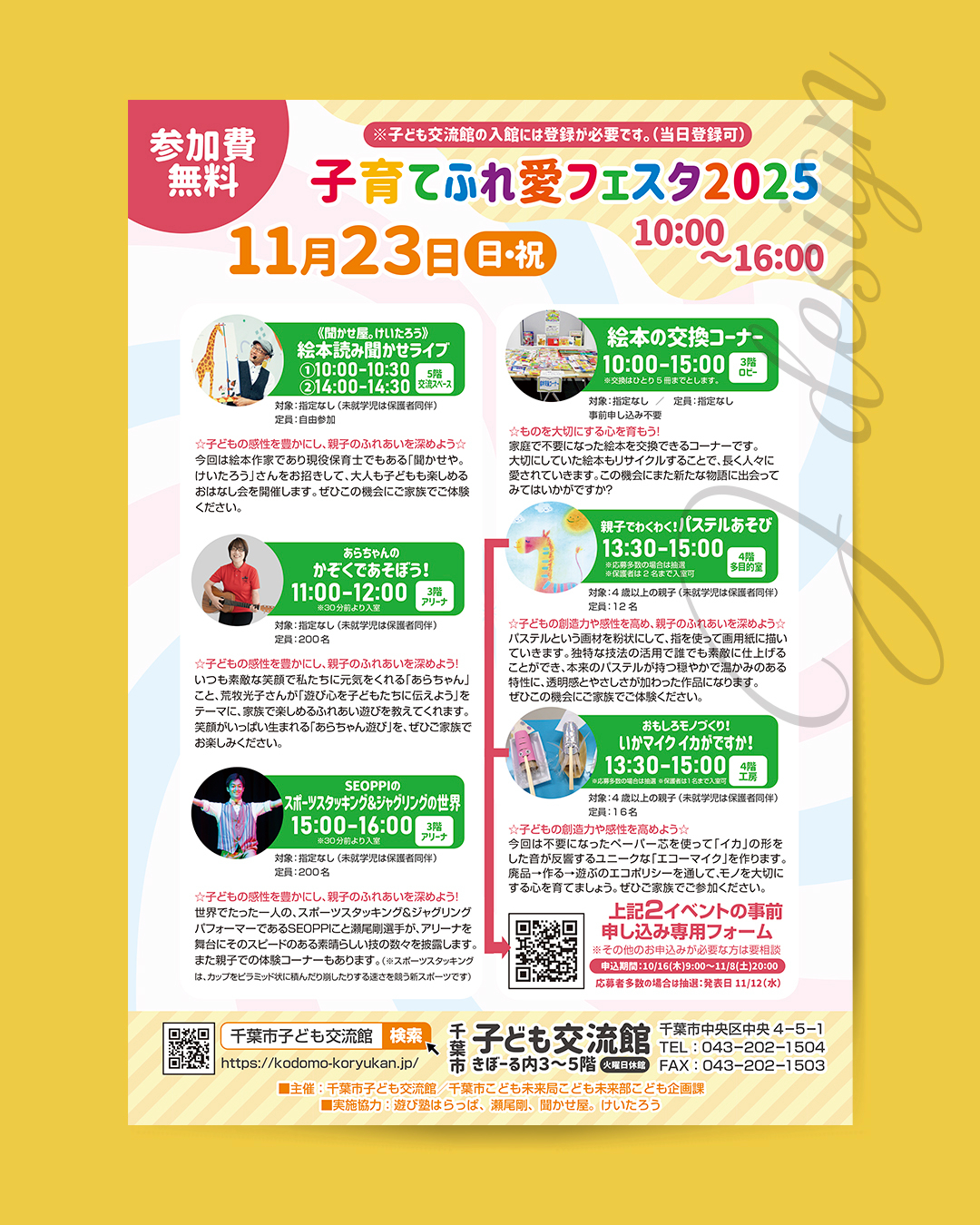 20251123_子育てふれ愛フェスタ2025_02.jpg