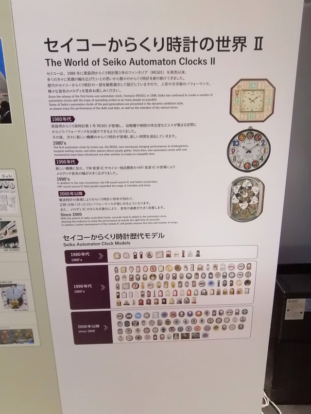 7各年代別からくり時計の展示640.jpg