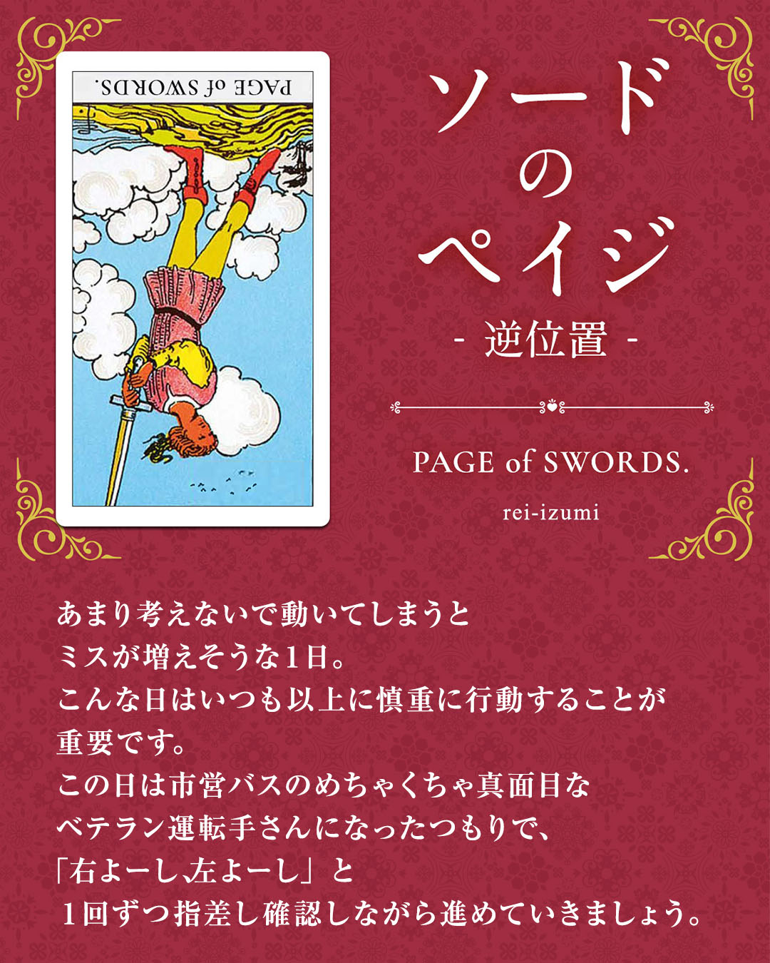 img_Instagram画像_デイリータロット_211b_ソードのペイジ_逆.jpg