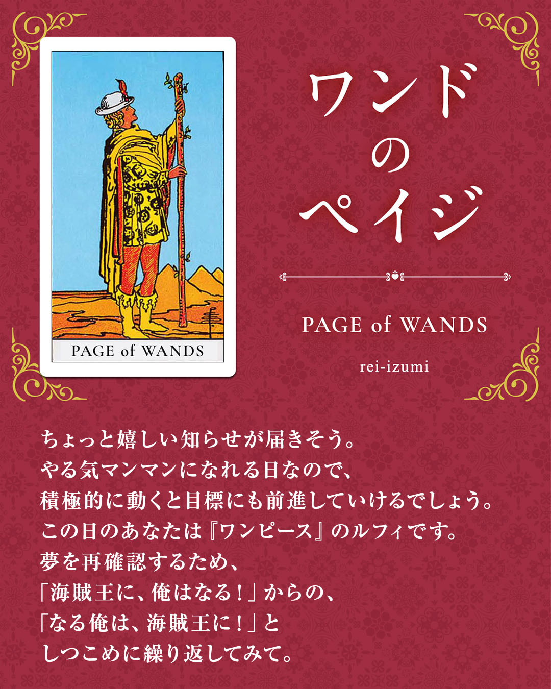 img_Instagram画像_デイリータロット_111_ワンドのペイジ.jpg
