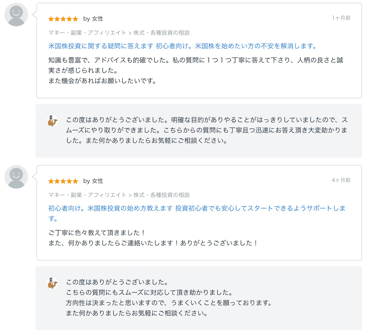 ココナラ評価3.jpg