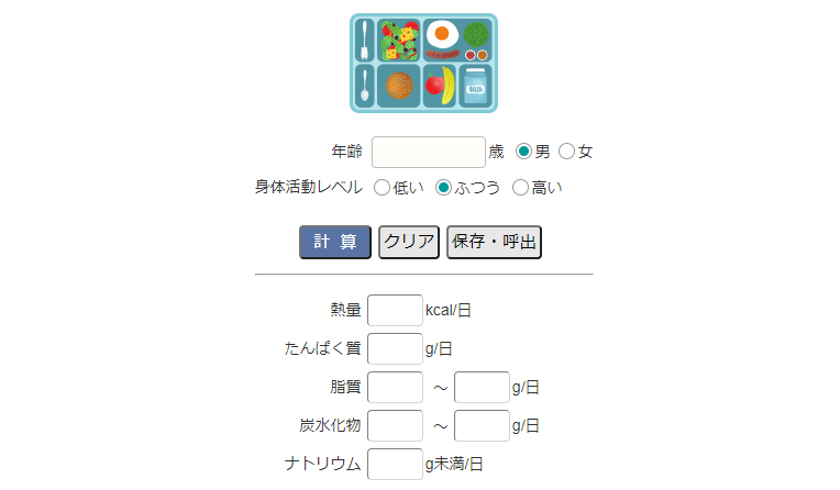 食事摂取基準①.png