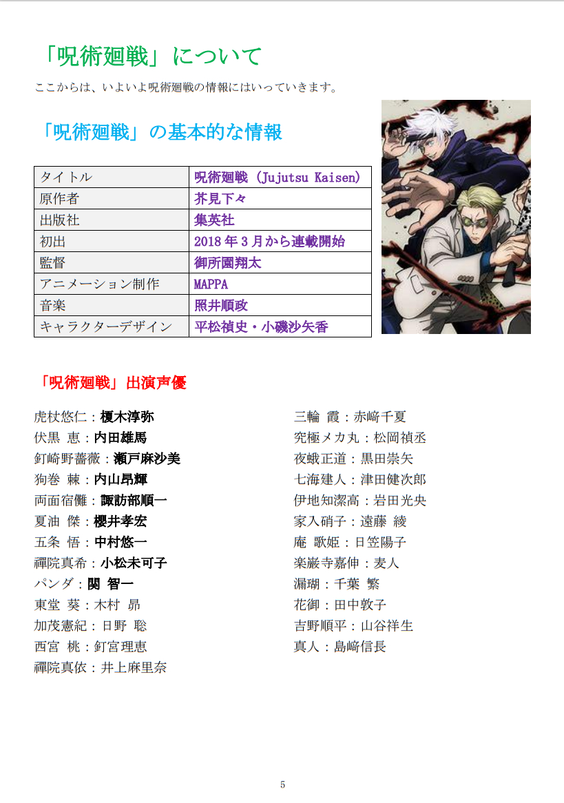呪術廻戦.pdf および他 2 ページ - 職場 - Microsoft​ Edge 2023_05_29 3_29_57.png