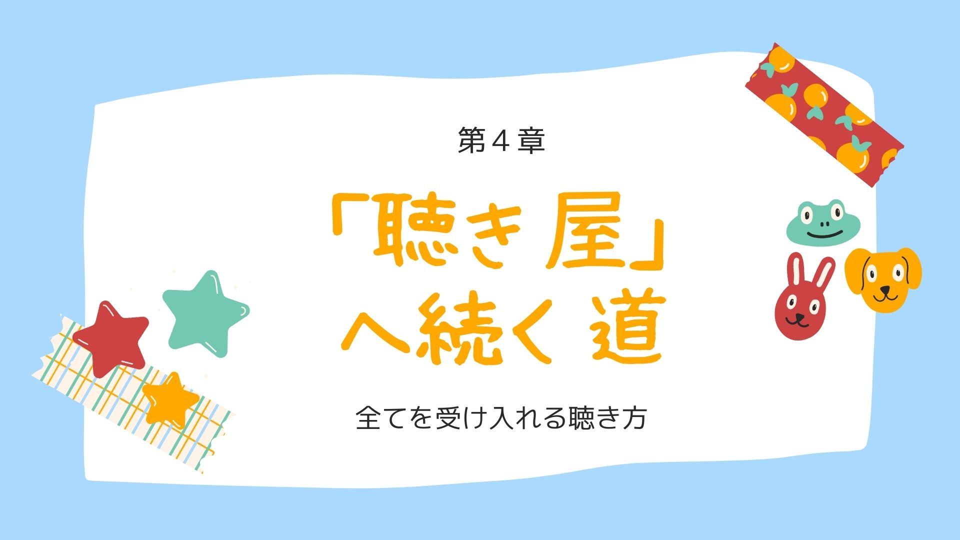 はじめに (5).jpg