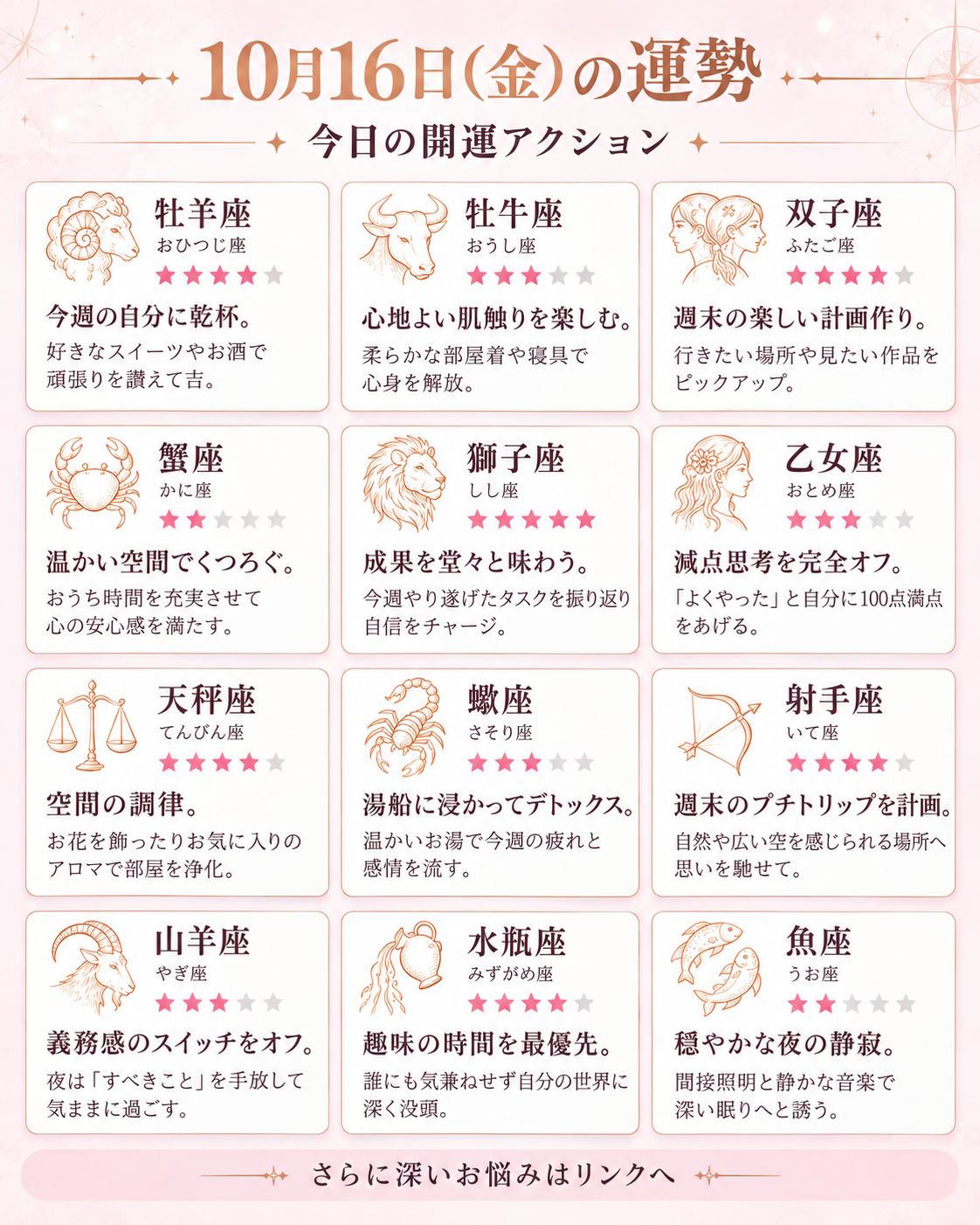 10月16日の星座運勢ポスター.png