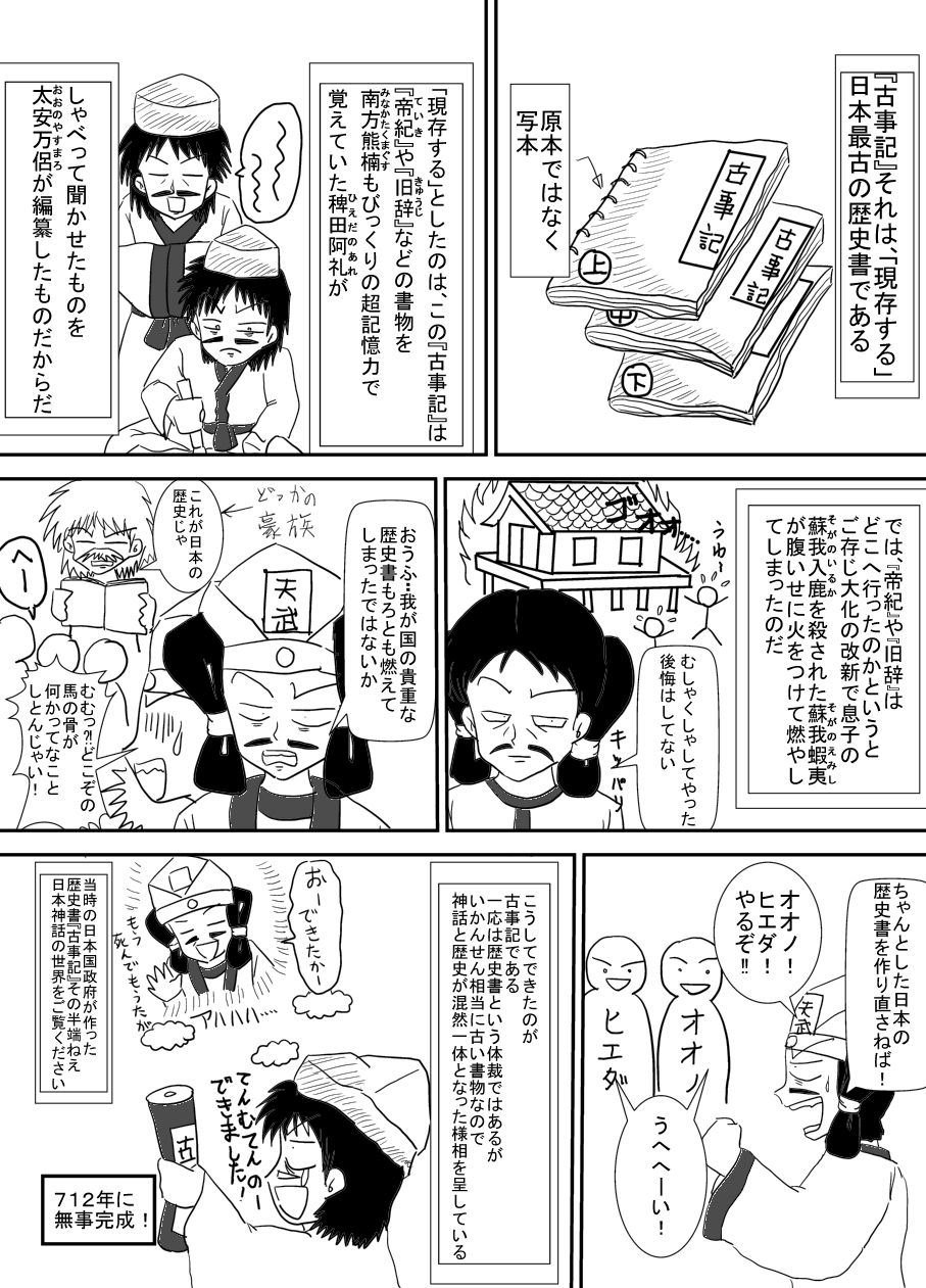 日本神話v10002.jpg