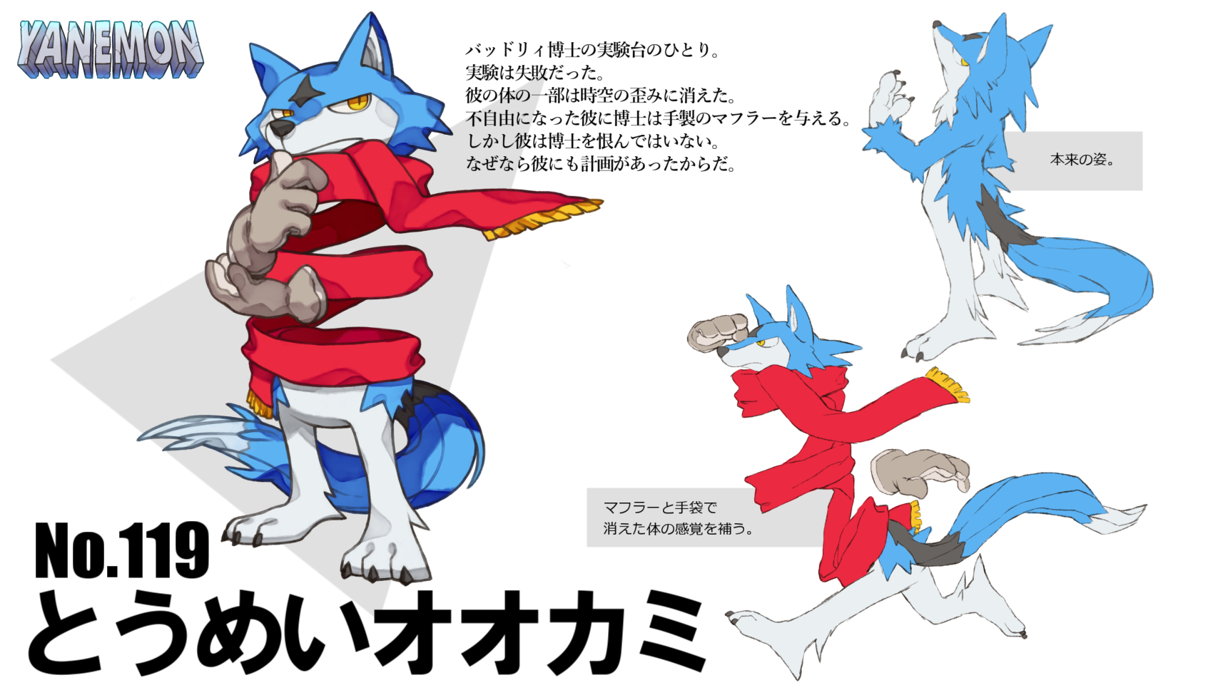 No119 とうめいオオカミ.png