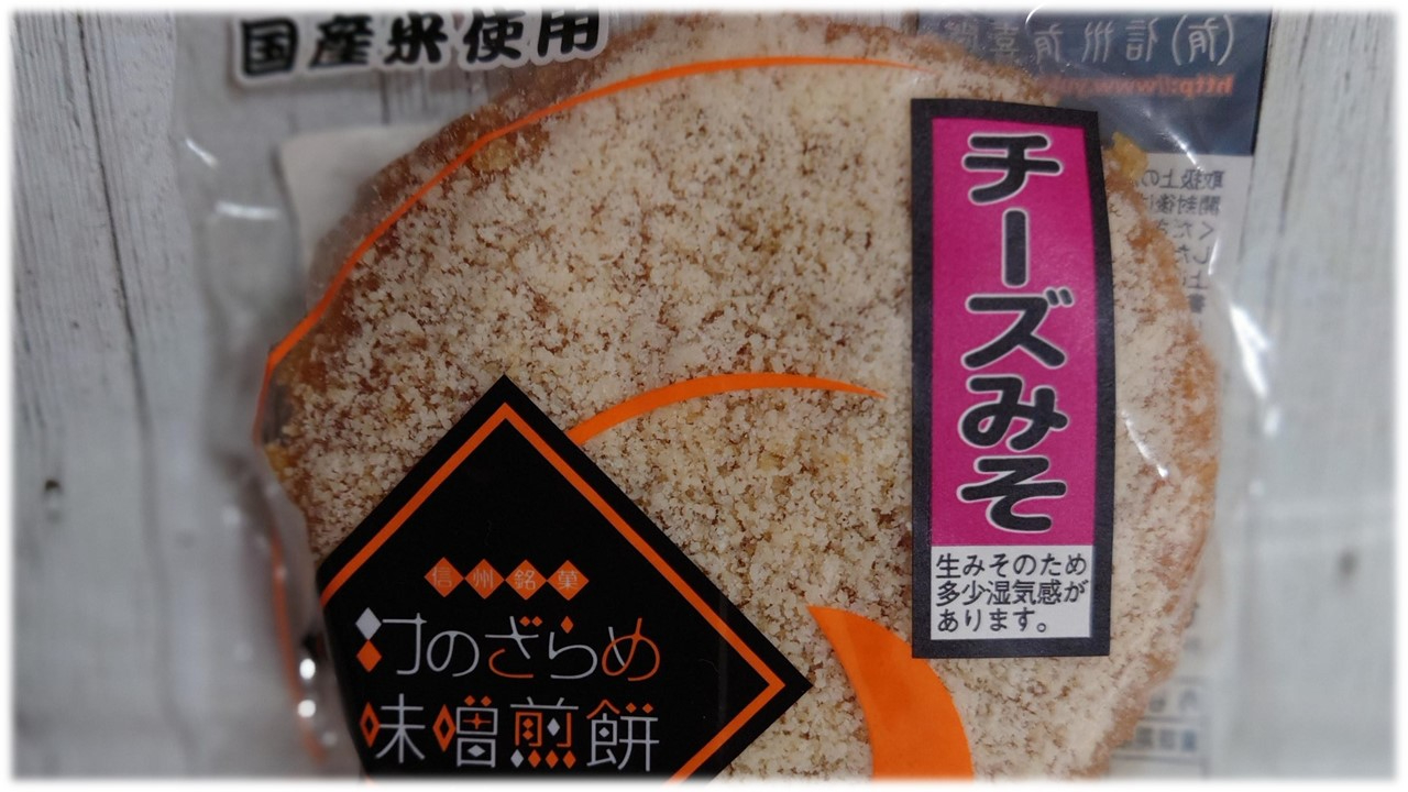 味噌せんべい.jpg