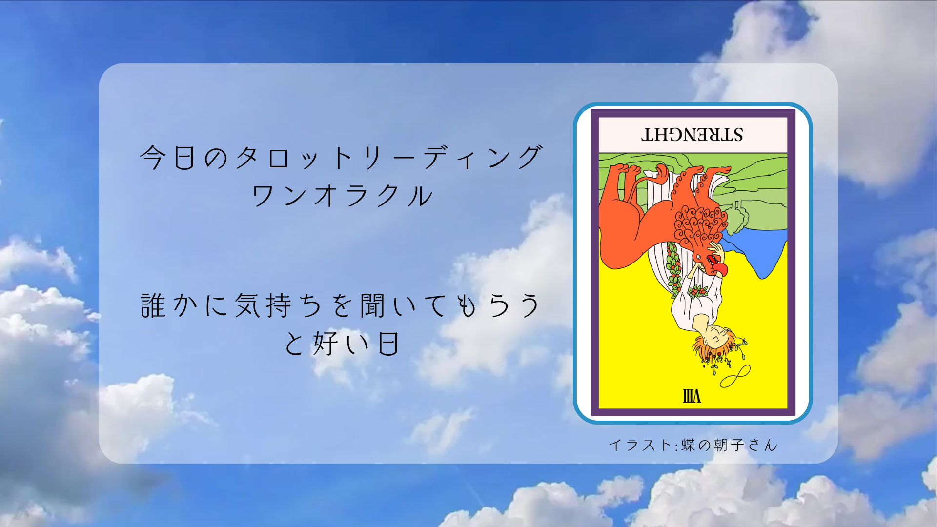 2025.5.1 力の逆位置.png