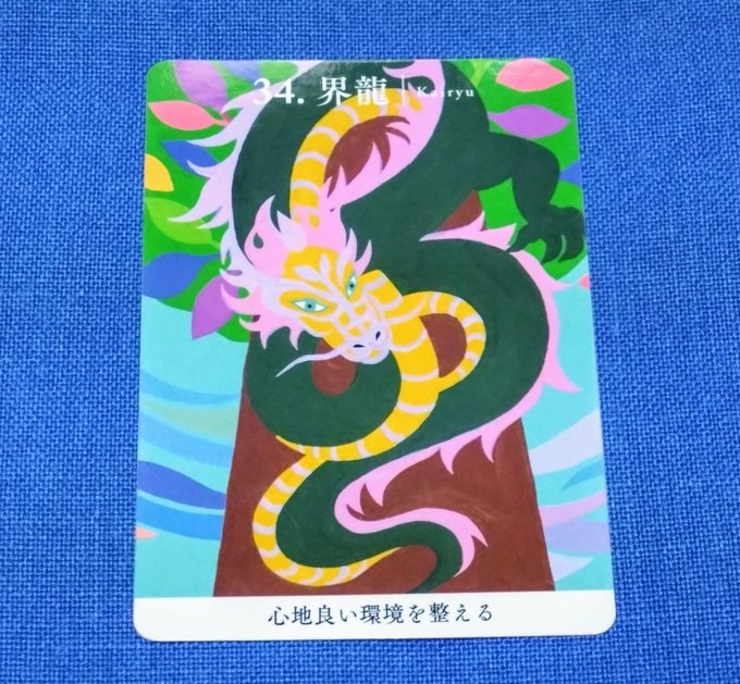 界龍様.jpg