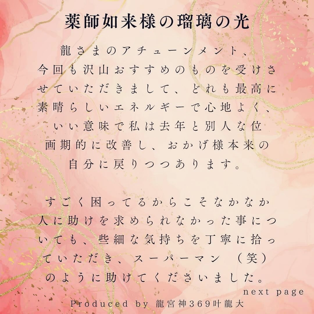 ココナラお客様の声　龍宮神369叶龍大　１５.jpeg