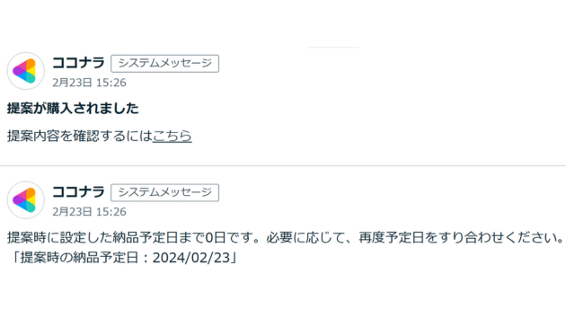納品完了日0日参照.png