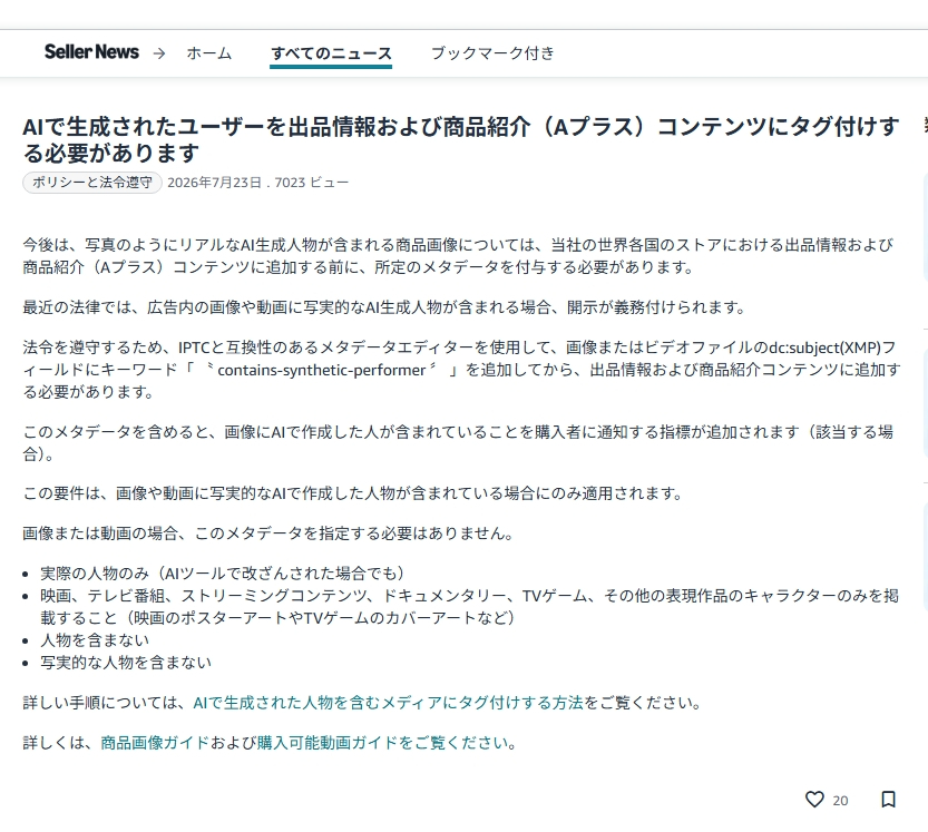 スクリーンショット_15-9-2026_101328_sellercentral-japan.amazon.com.jpeg