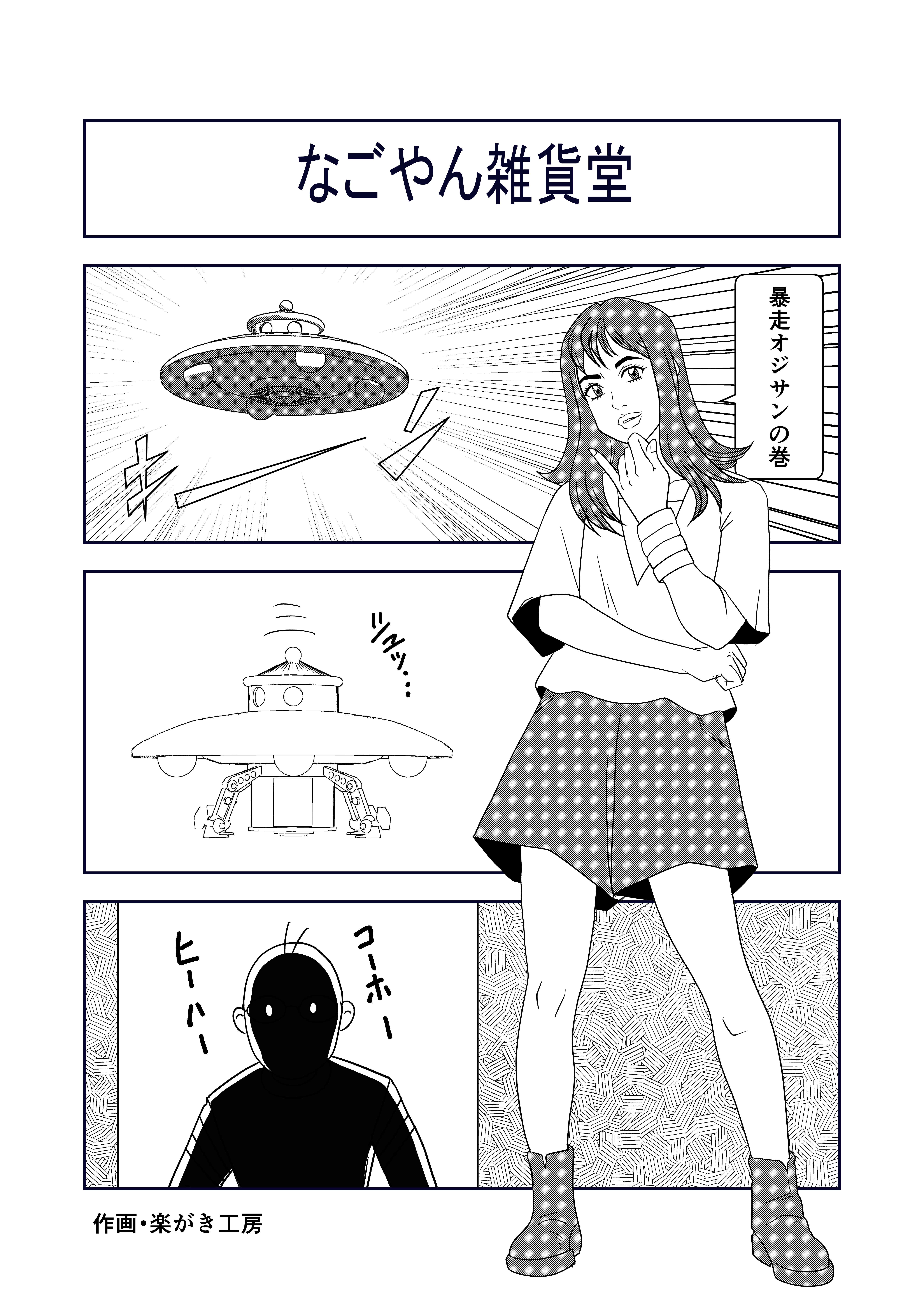 なごやん_001.jpg