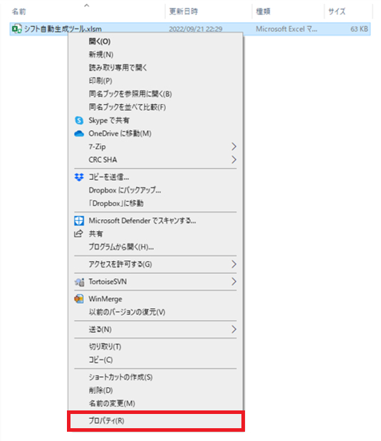 プロパティ.png