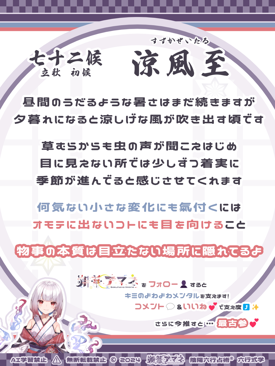 七十二候_43涼風至.png
