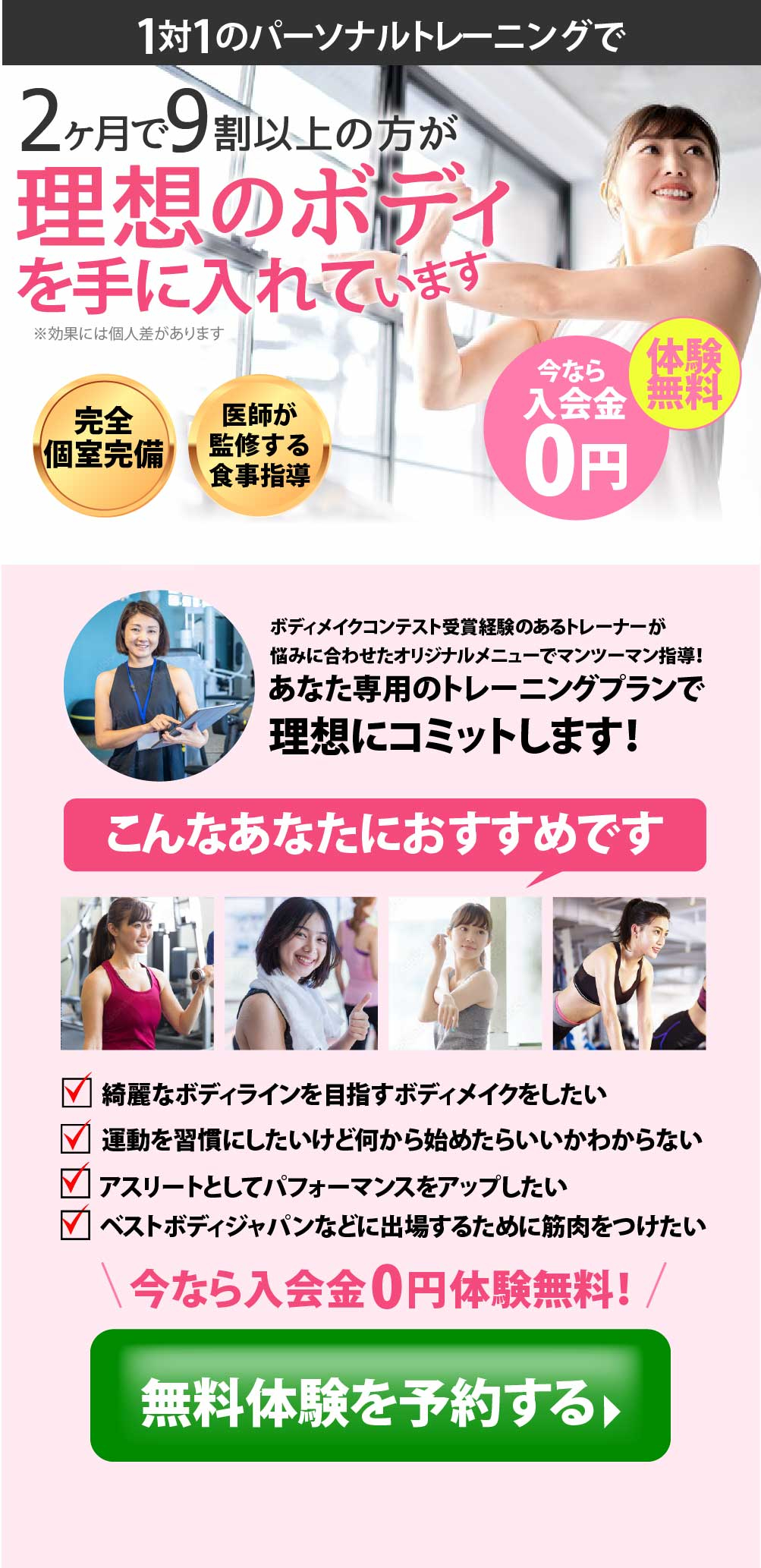 パーソナルトレーニングジム20220122PC版.jpg