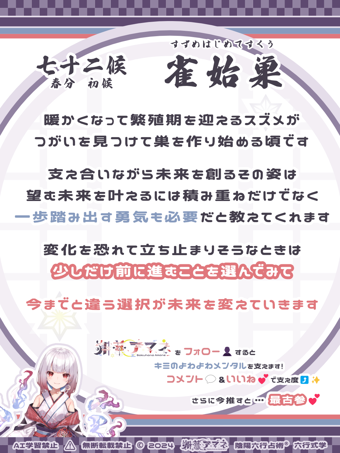 七十二候_16雀始巣.png
