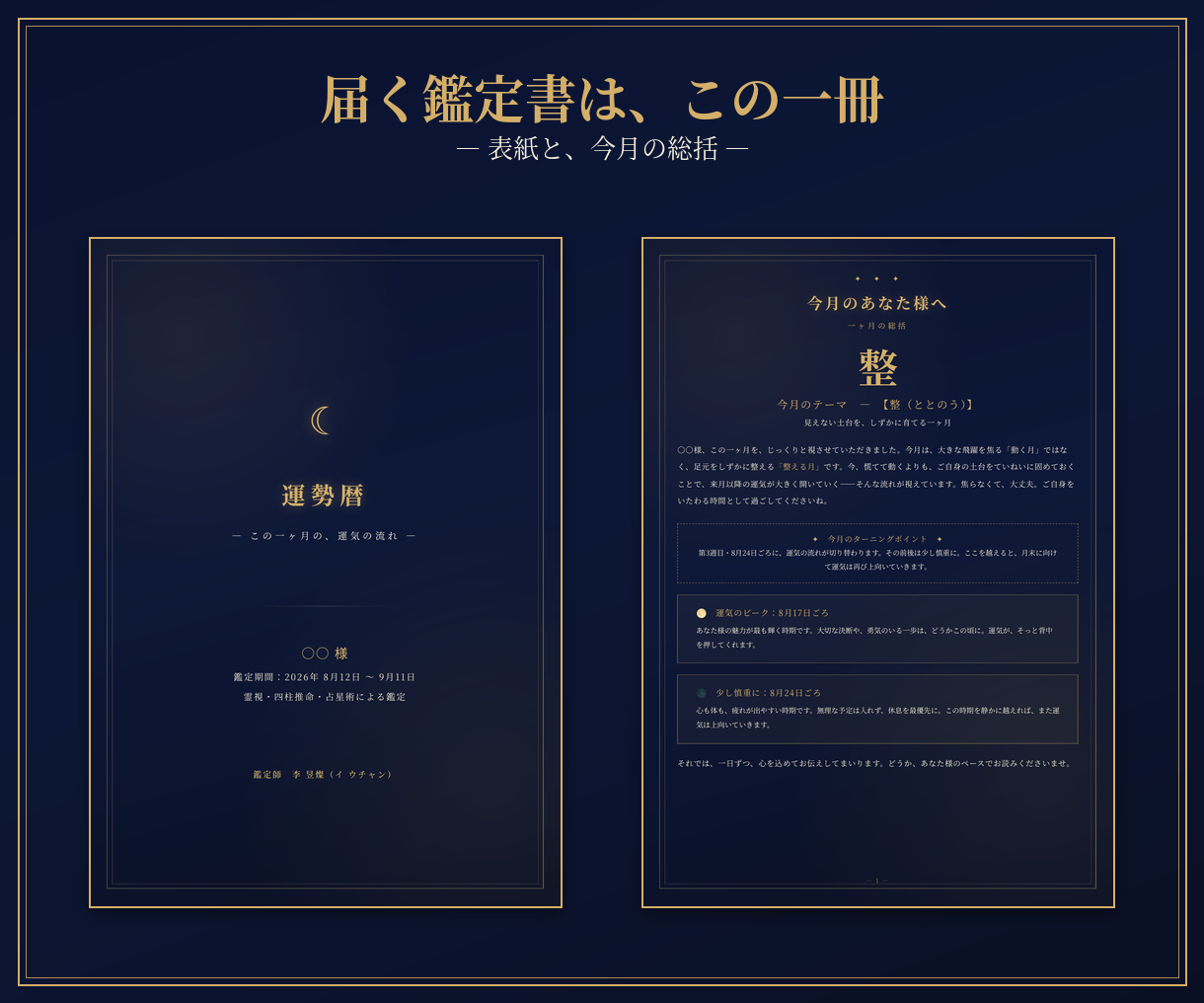 運勢歴04.png