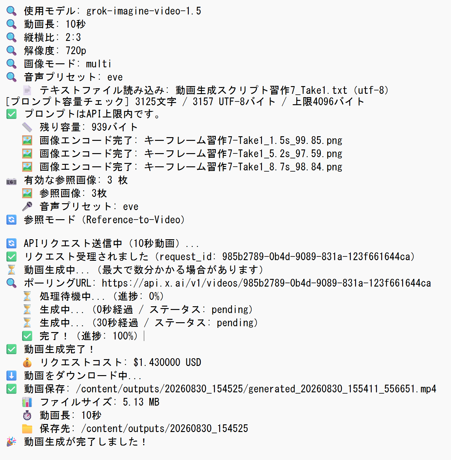 grok-imagine-video-1.5 Creation セル13動画生成完了.png