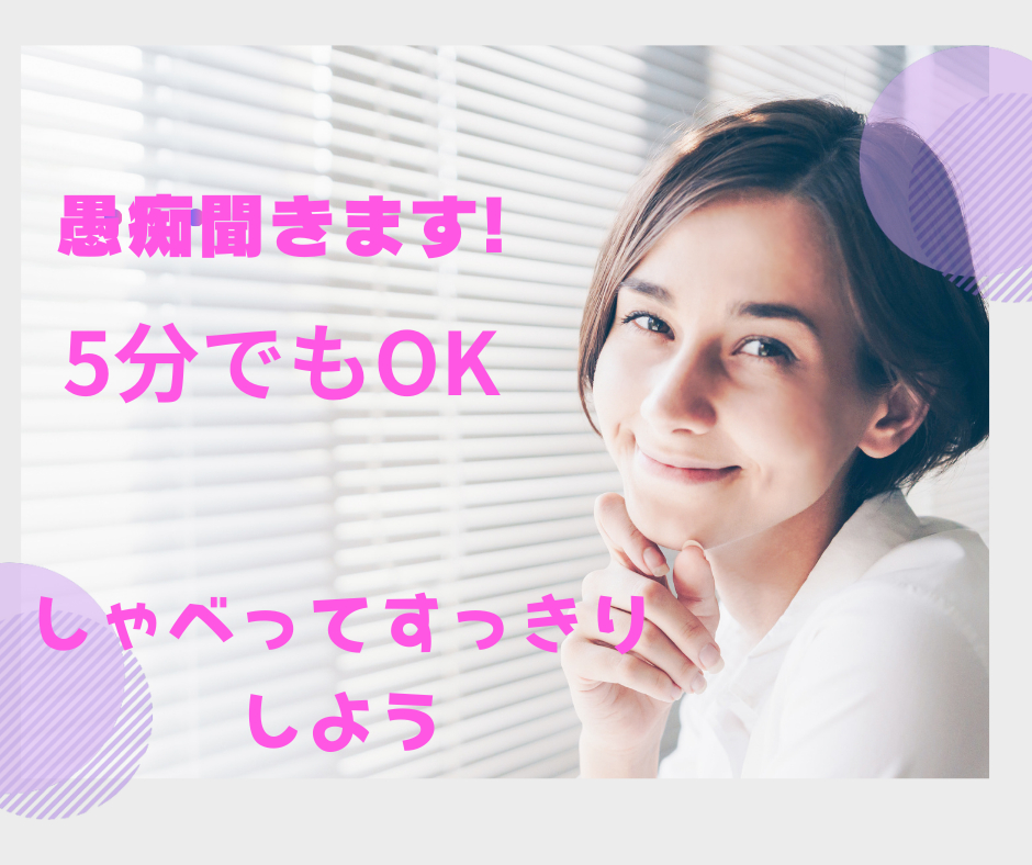 愚痴聞きますよ! (8).png