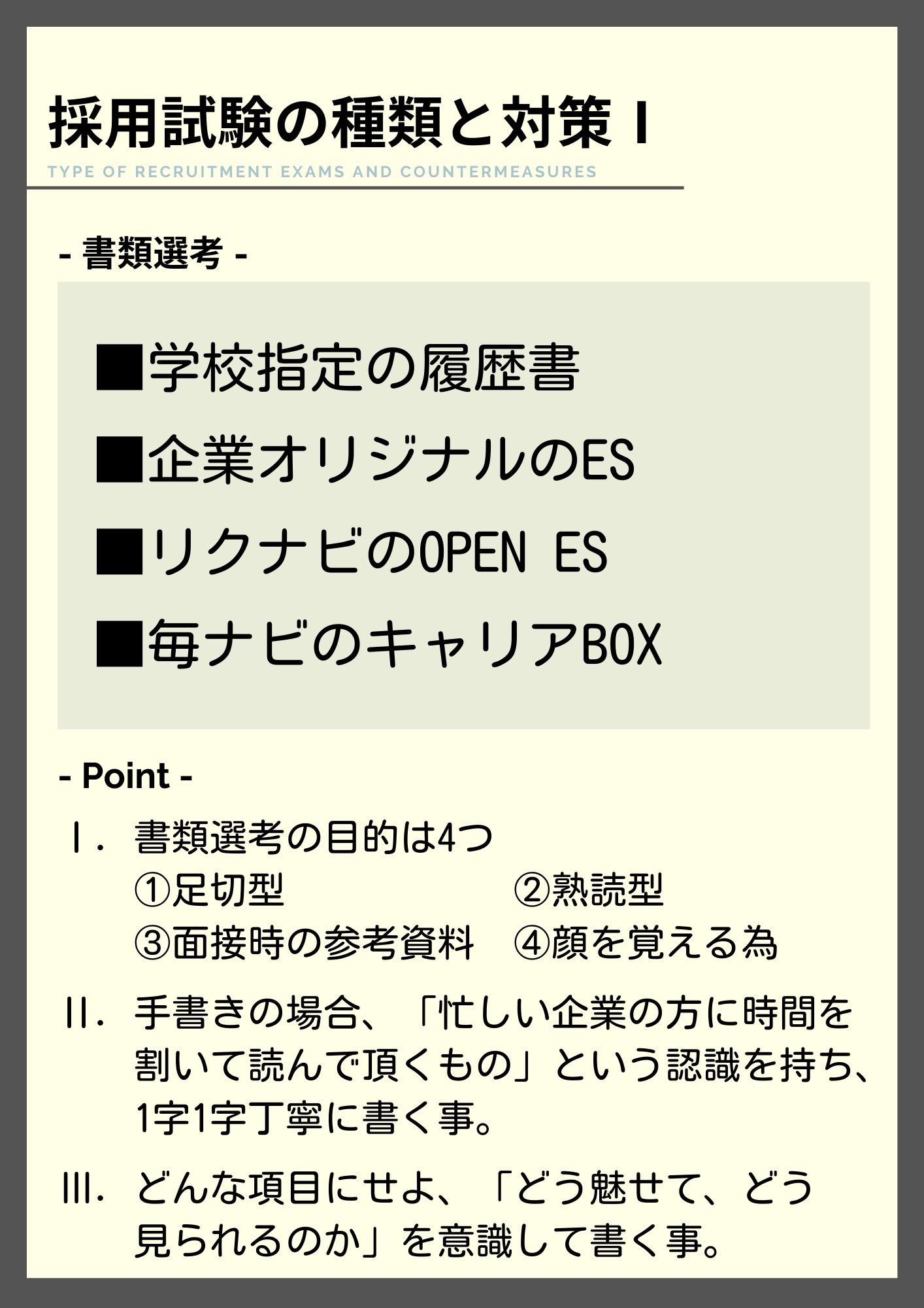 採用試験の種類と対策 (1).jpg