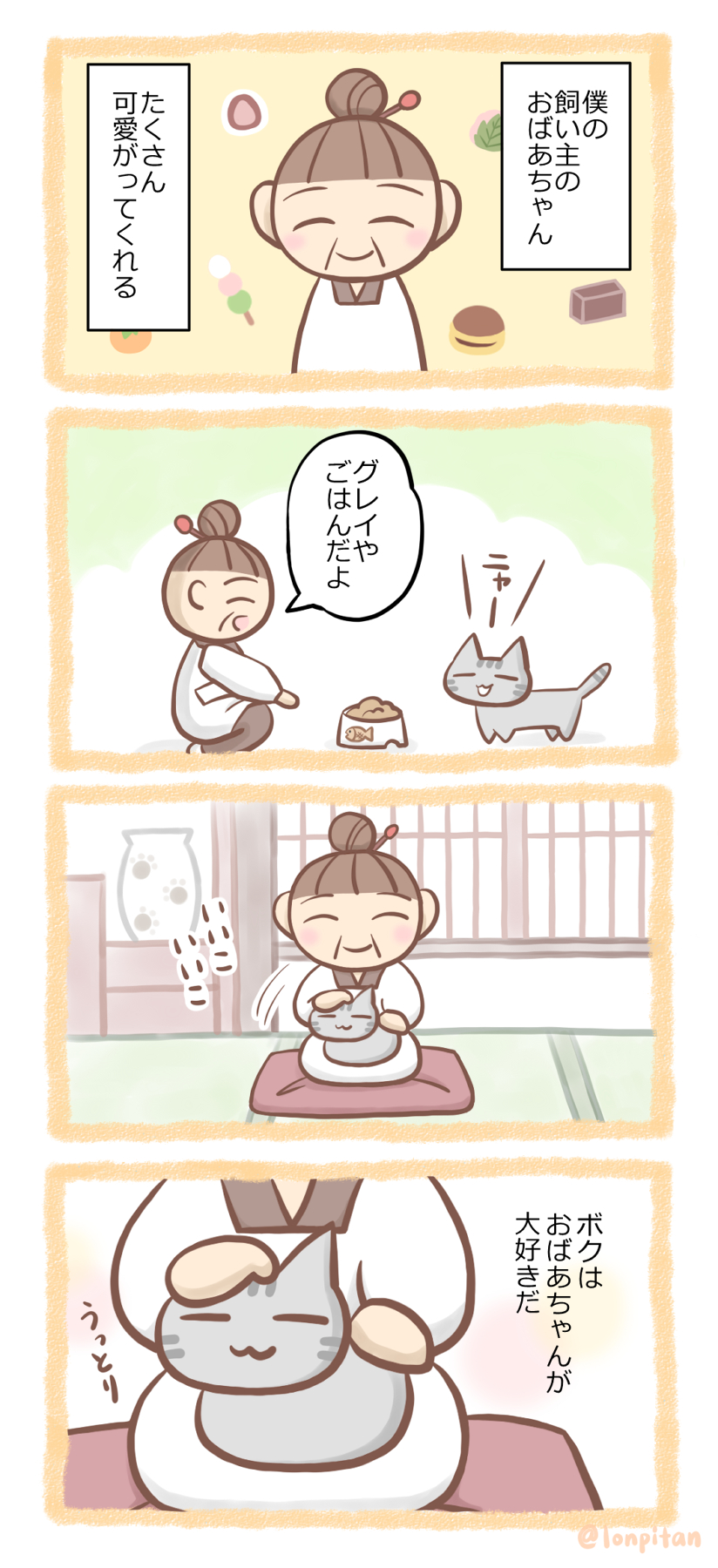にゃんこ漫画②.png