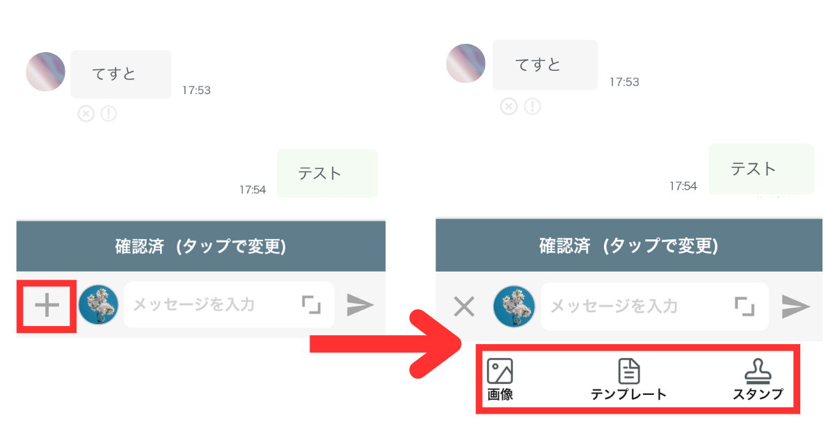 エルメ_アプリ_使い方11画像、テンプレート、スタンプの送信.png