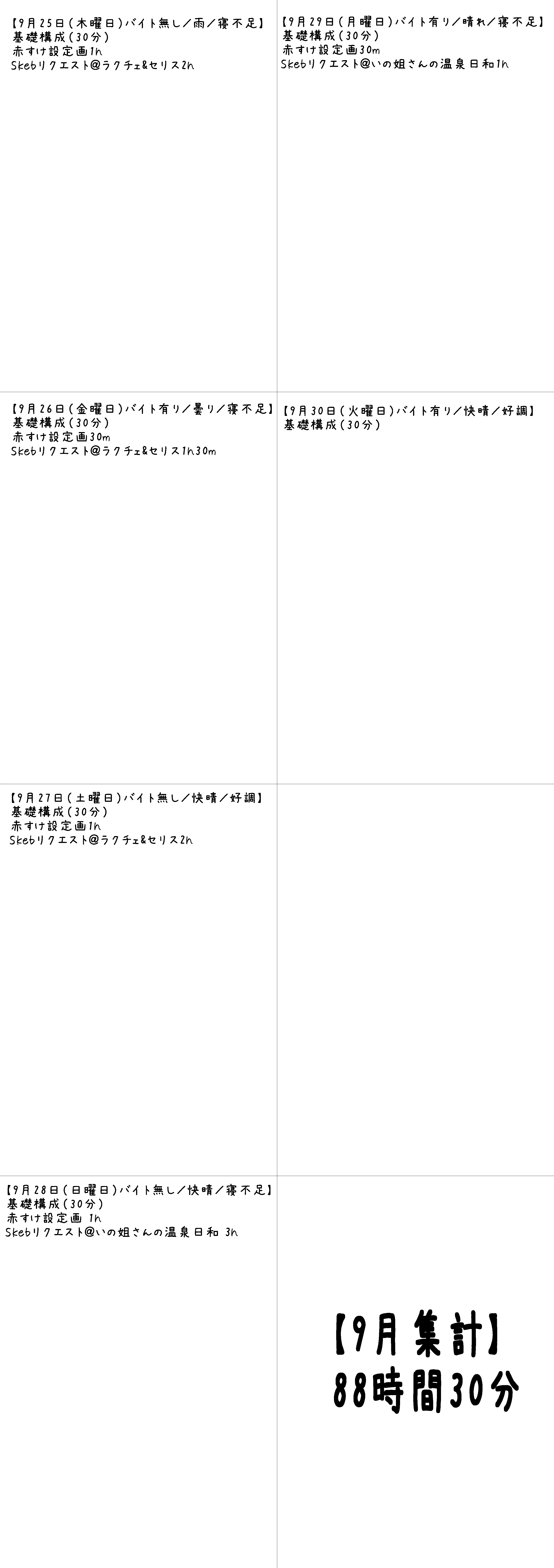 練習日程記録表D.jpg