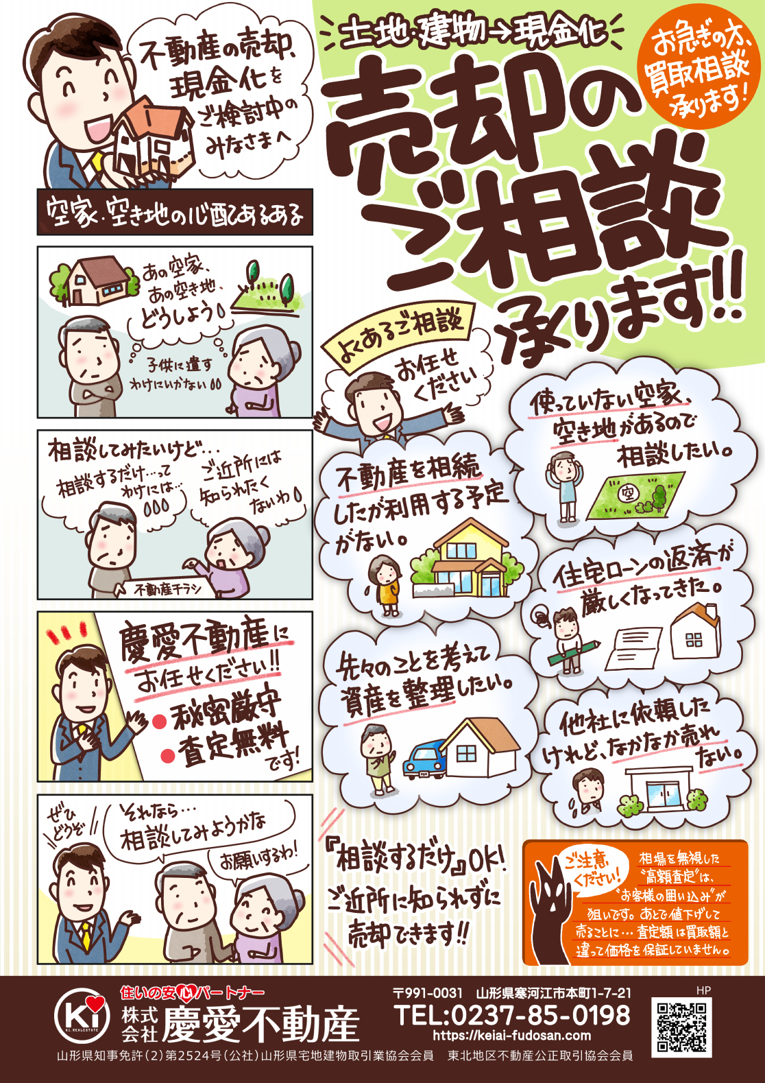 慶愛不動産様202402.jpg