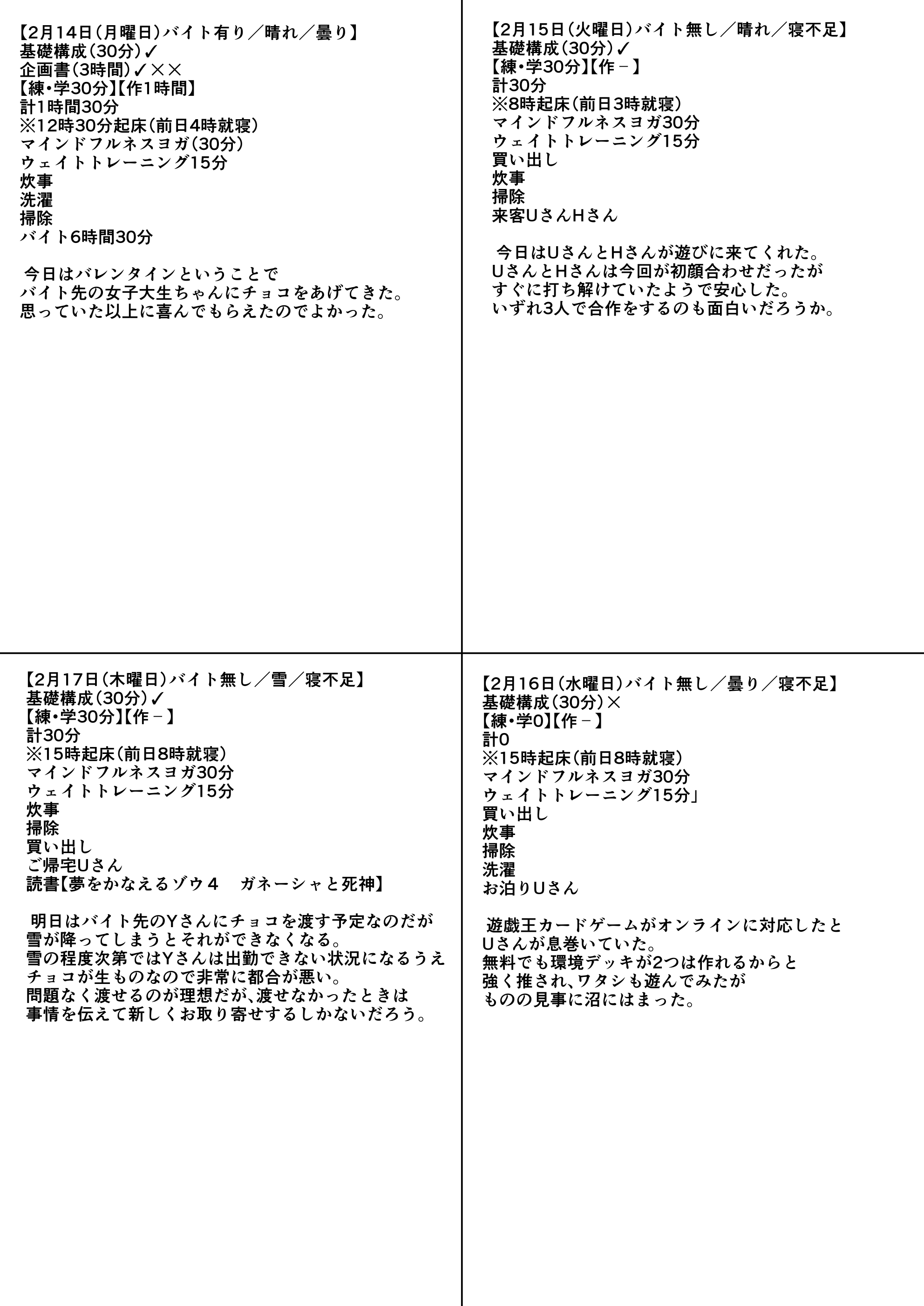 練習日程記録表A.jpg