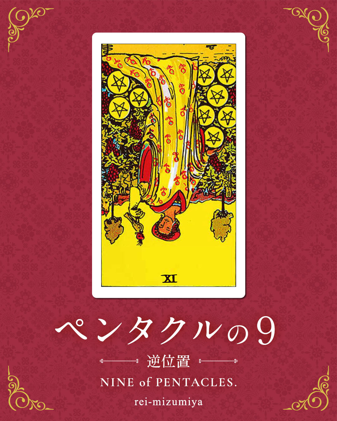 309b_ペンタクルの９_逆_01_img_デイリータロット_Instagram.jpg