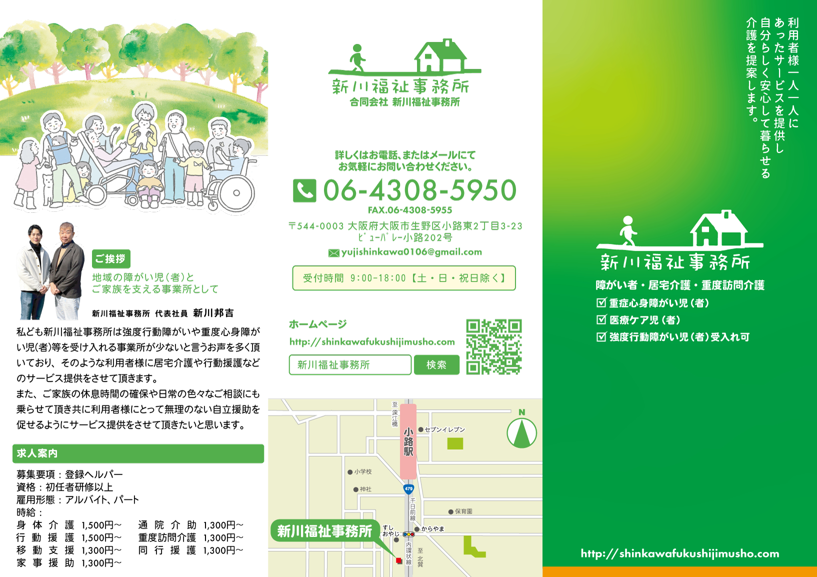 B_合同会社新川福祉事務所様_３折り冊子_1,5,6面_211101_03.png