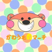 ワウちゃん.jpg