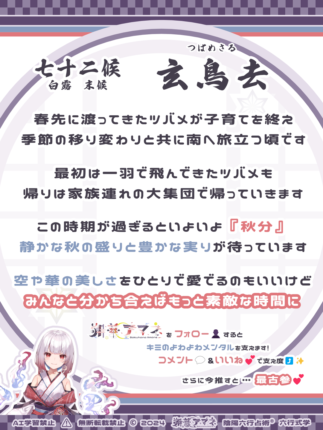 七十二候_51玄鳥去.png