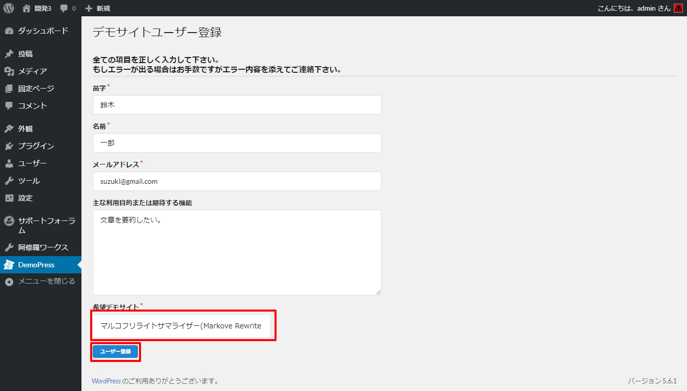 デモプレスの登録02.png