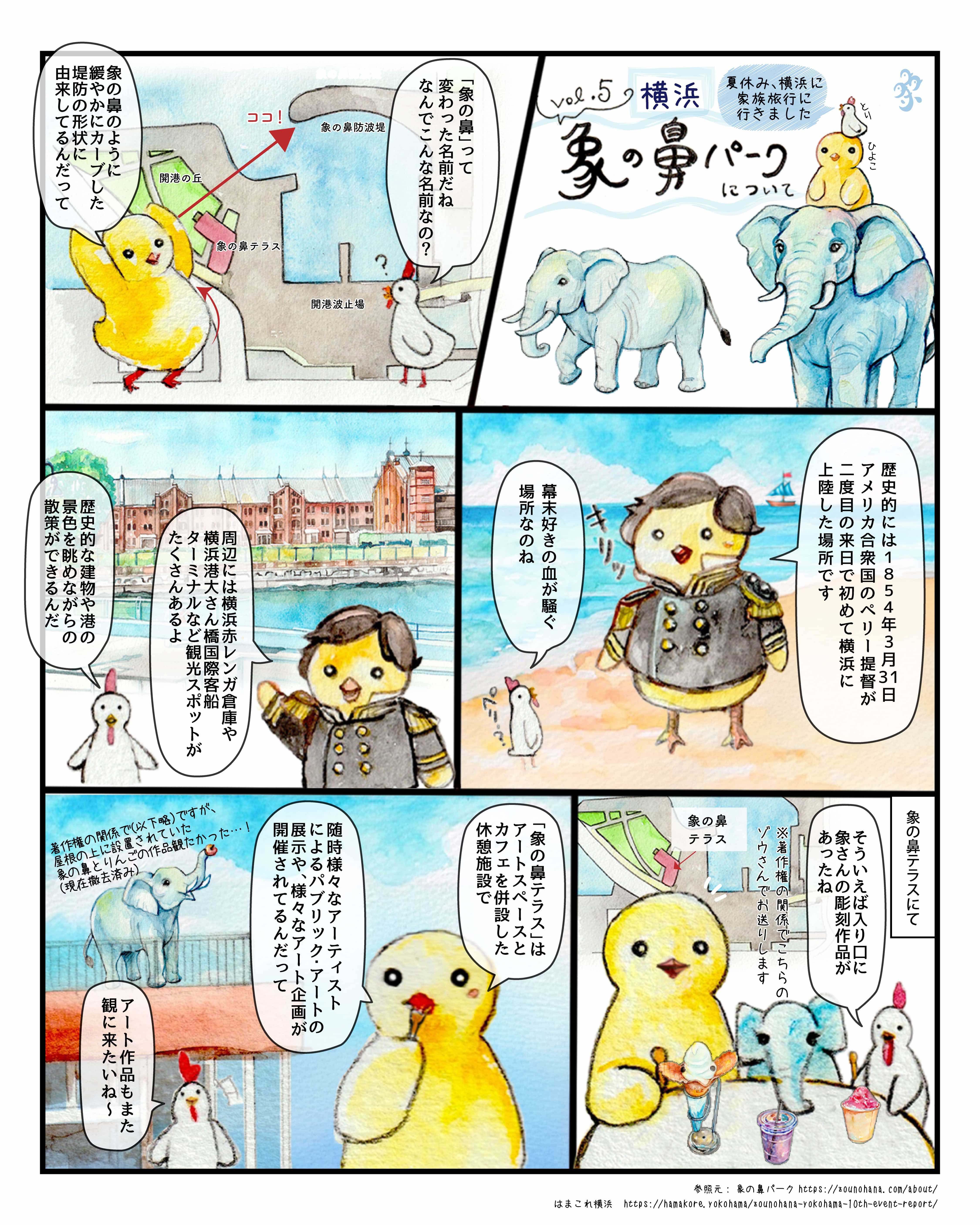 象の鼻パークについて2-min.jpg