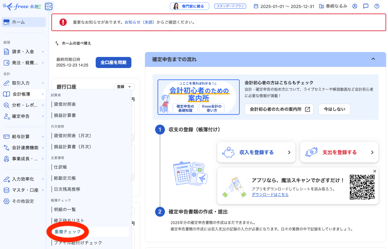 スクリーンショット 2025-12-25 12.39.17.png