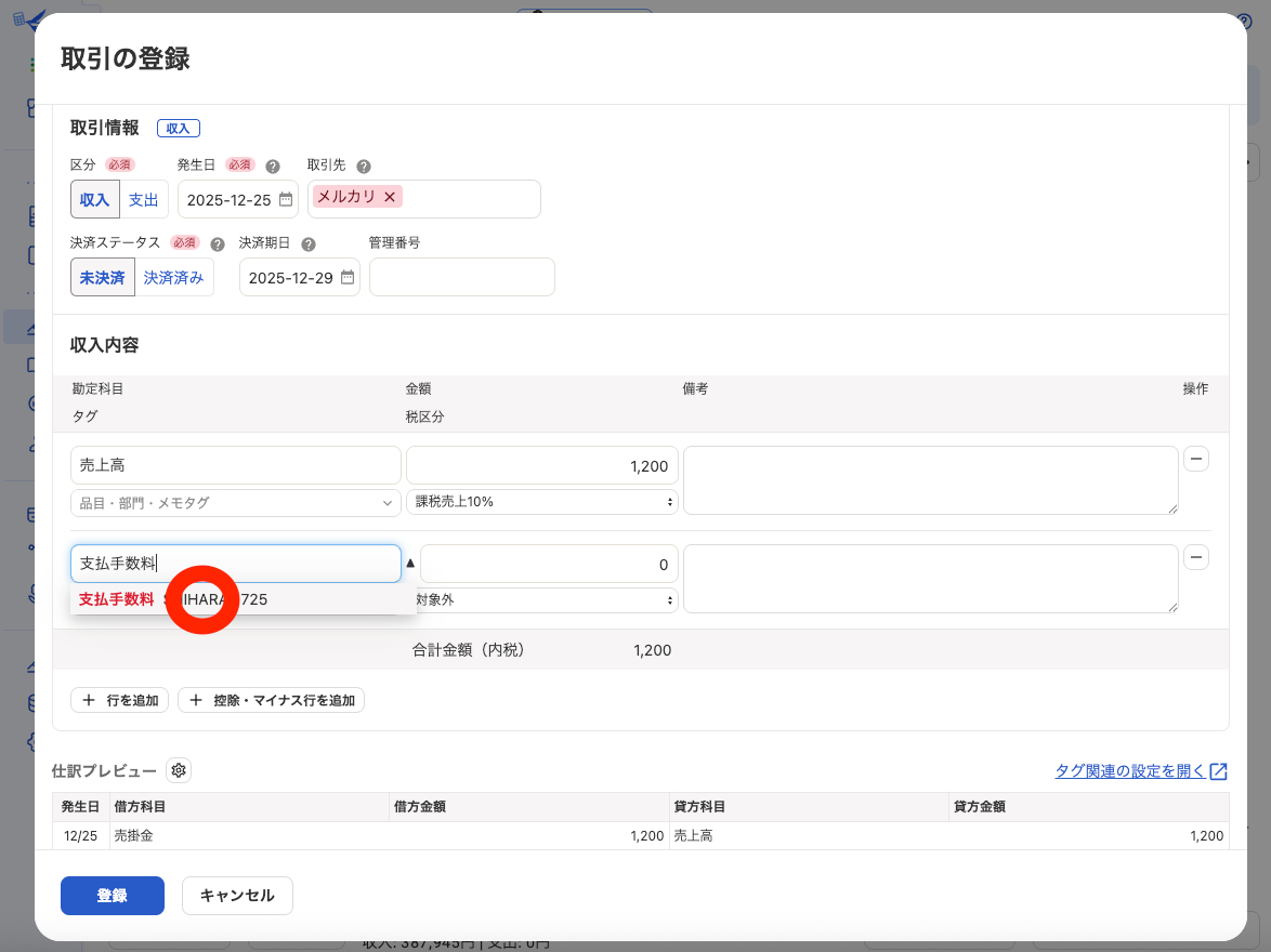 スクリーンショット 2025-12-27 0.36.08.png