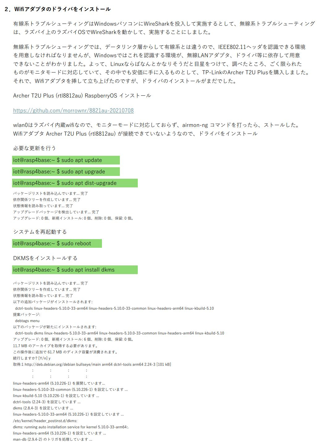 ２．パケットキャプチャー(rasp)-0005.JPG