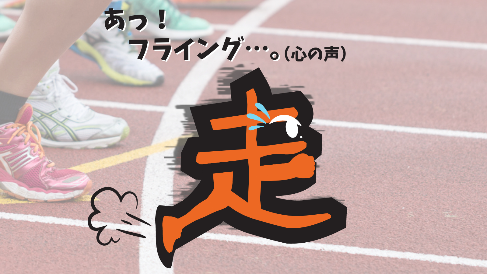 11走る.png