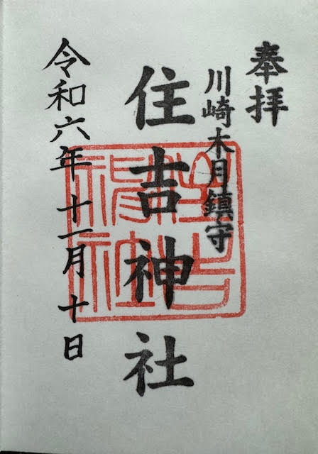 御朱印.jpg