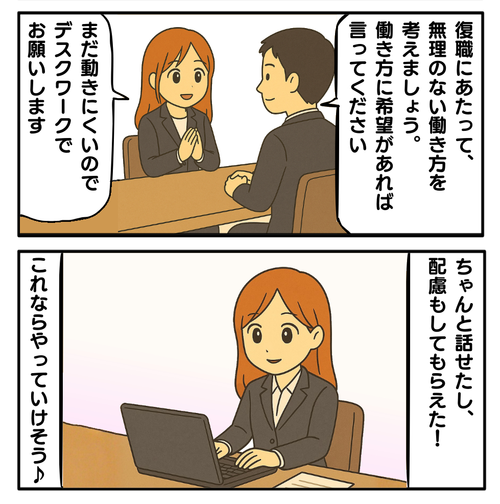 復職で不利になりたくない2.png
