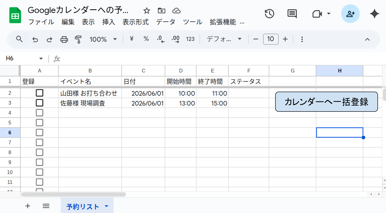 Googleカレンダーへ予約一括登録_0.png