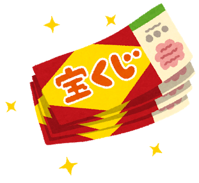 takarakuji.png