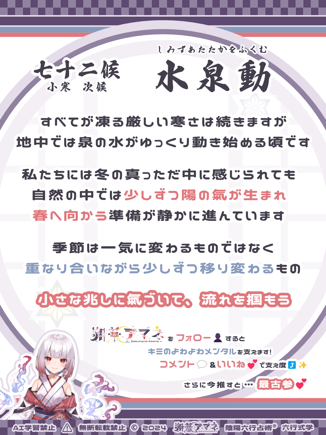 七十二候_02水泉動.png