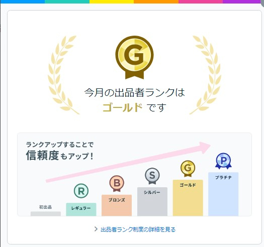 ゴールド通知.jpg