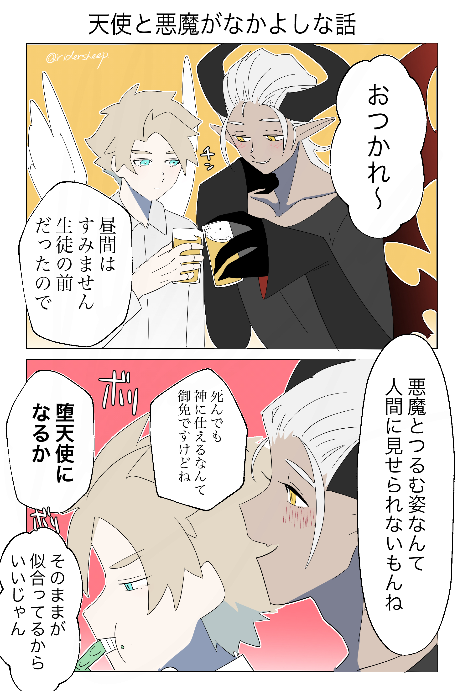 天使と悪魔.png