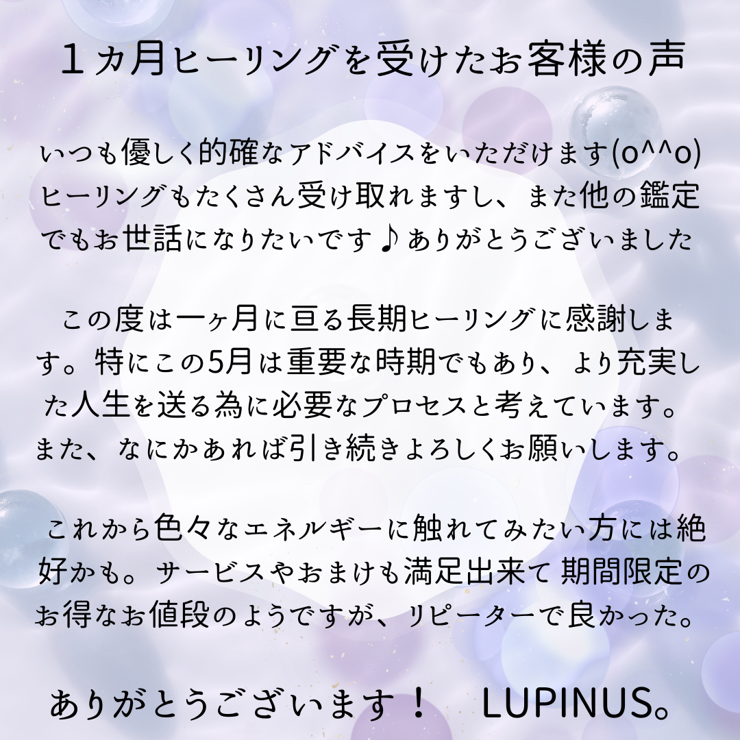ヒーリング鑑定感想.png