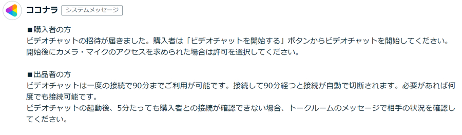 システムメッセージ.png